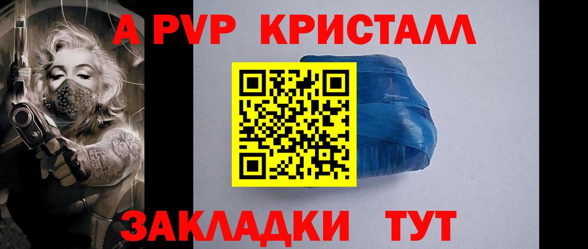 Alpha PVP Crystall  A PVP Соль  Вход с VPN  Радужный 