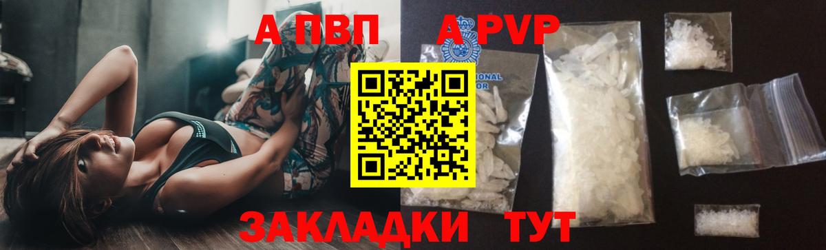 A PVP Соль Радужный