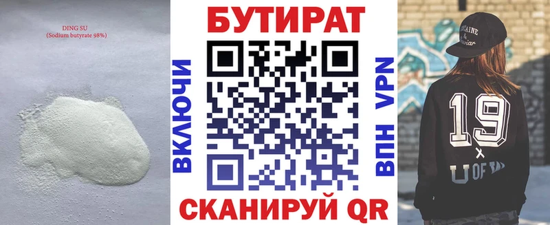 Бутират бутик  Радужный 