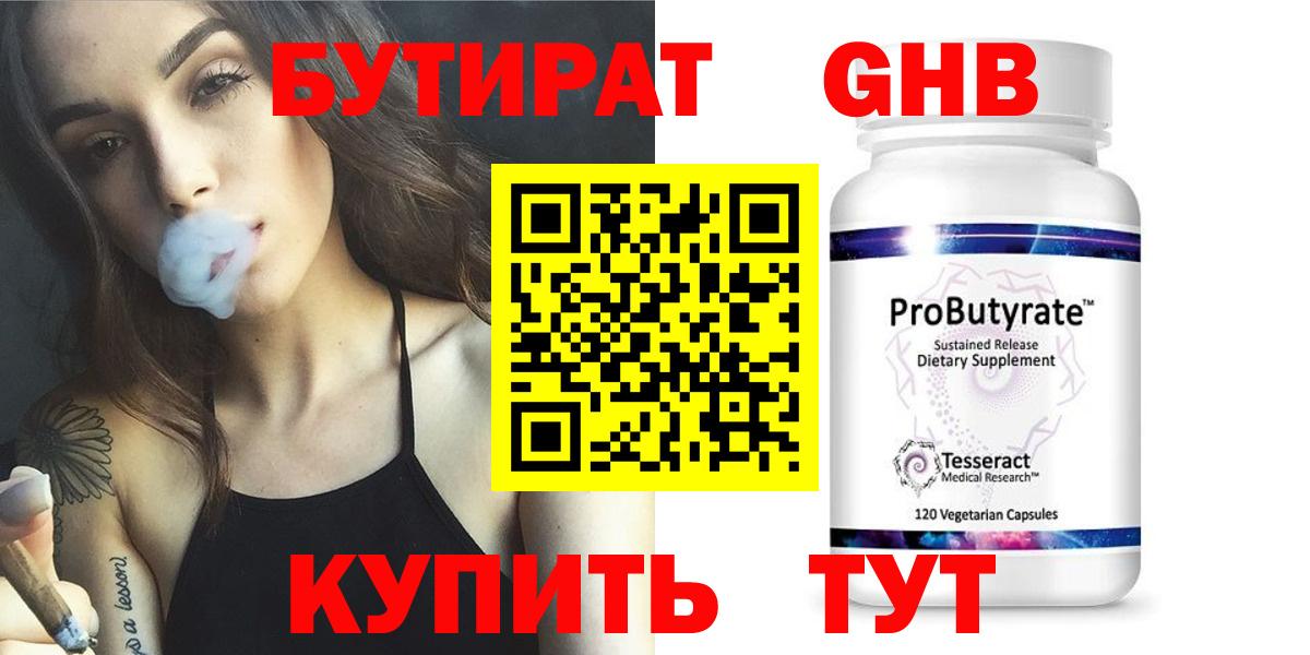БУТИРАТ бутандиол Радужный