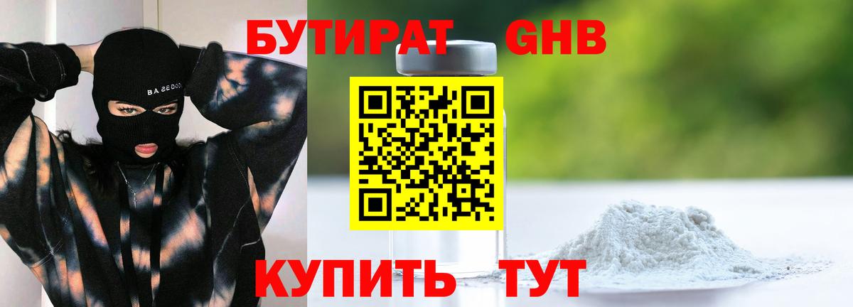Радужный  Бутират жидкий экстази  Вход с VPN 