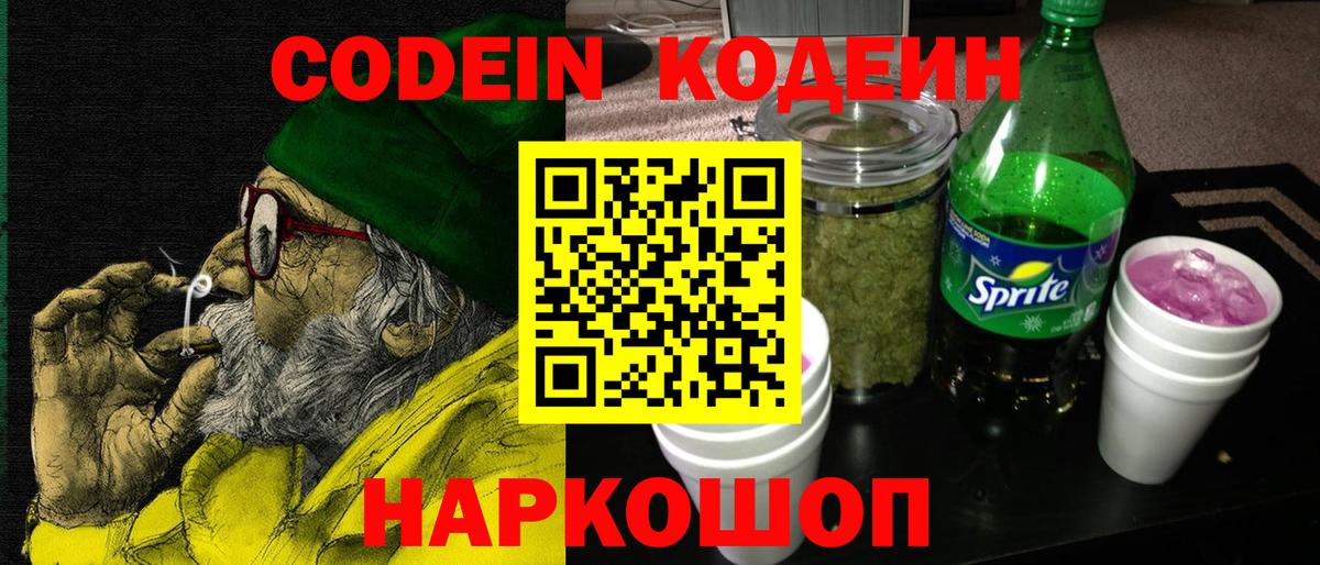 Кодеиновый сироп Lean напиток Lean (лин) Радужный