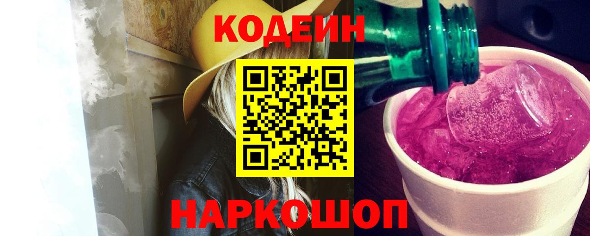 Радужный  Кодеин напиток Lean (лин)  Кодеин напиток Lean (лин)  Вход с VPN 