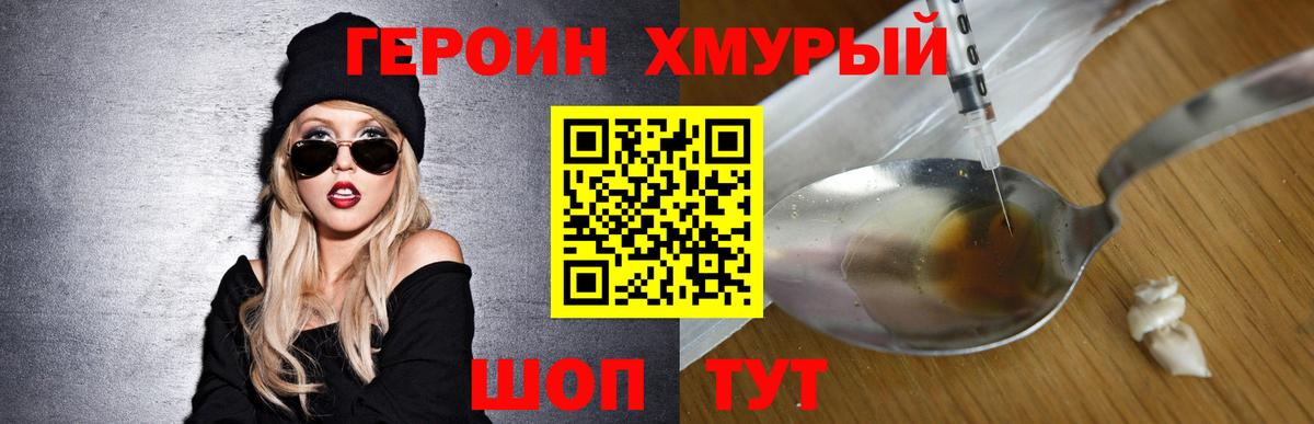 Героин герыч  Вход с VPN  ГЕРОИН  Радужный 
