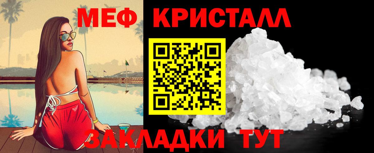 Меф кристаллы Радужный