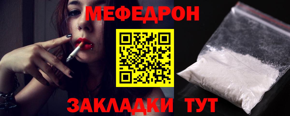 МЯУ-МЯУ mephedrone  Вход с VPN  МЯУ-МЯУ  Радужный 
